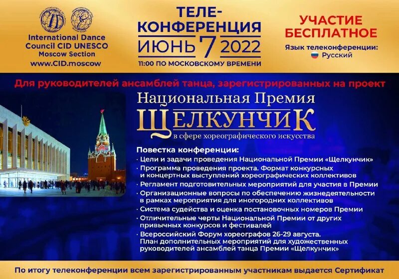 премия щелкунчик 2024 трансляция