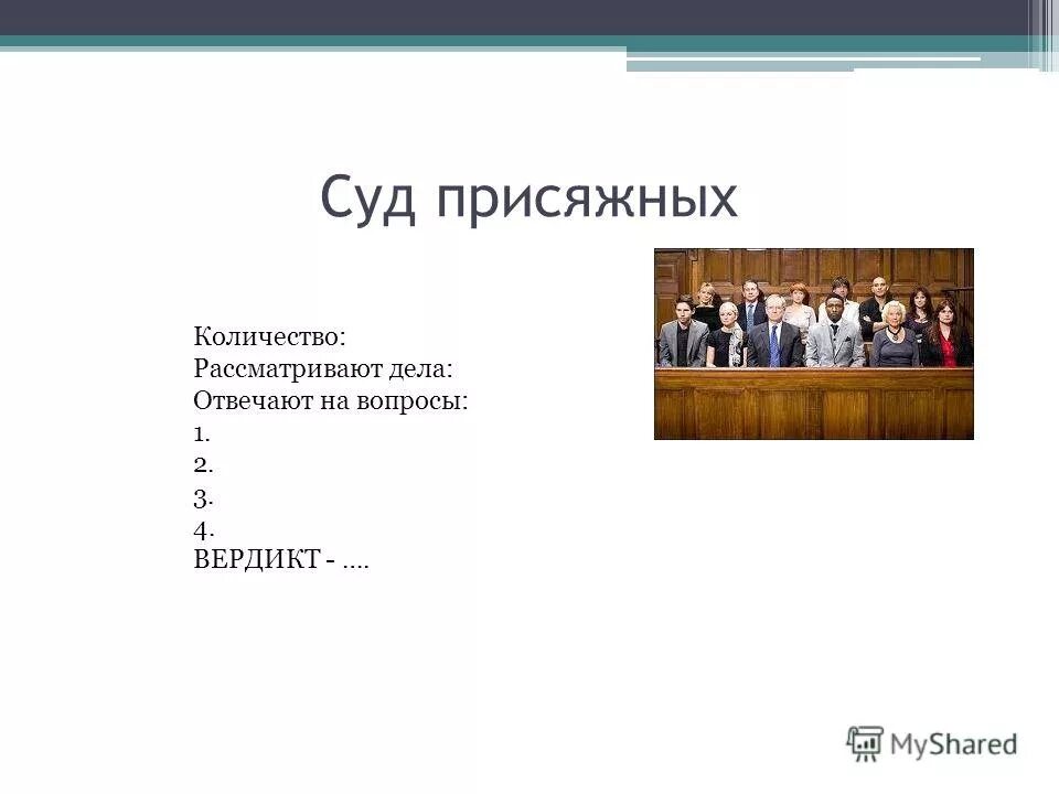 Число присяжных. Число присяжных