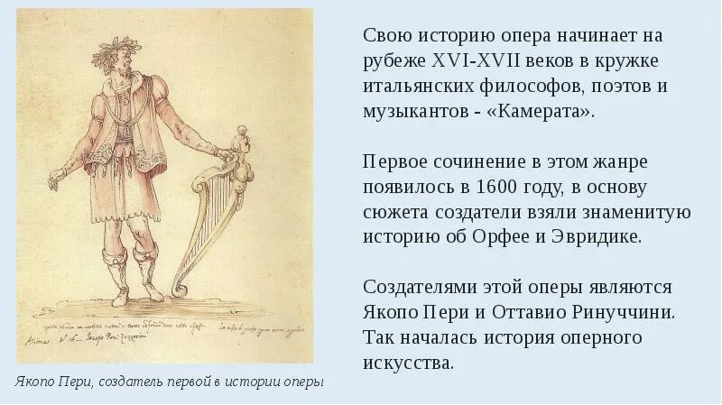 Опера история жанра. История возникновения оперы. Опера история возникновения. История появления жанра опера. Опера история создания.