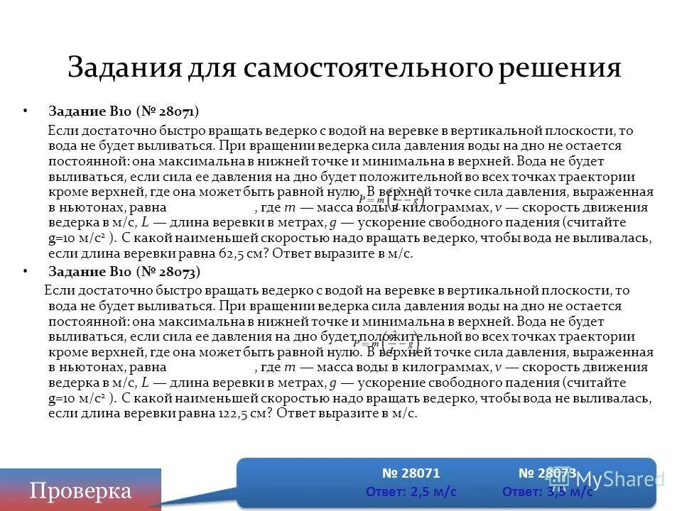 если достаточно быстро вращать ведерко 40