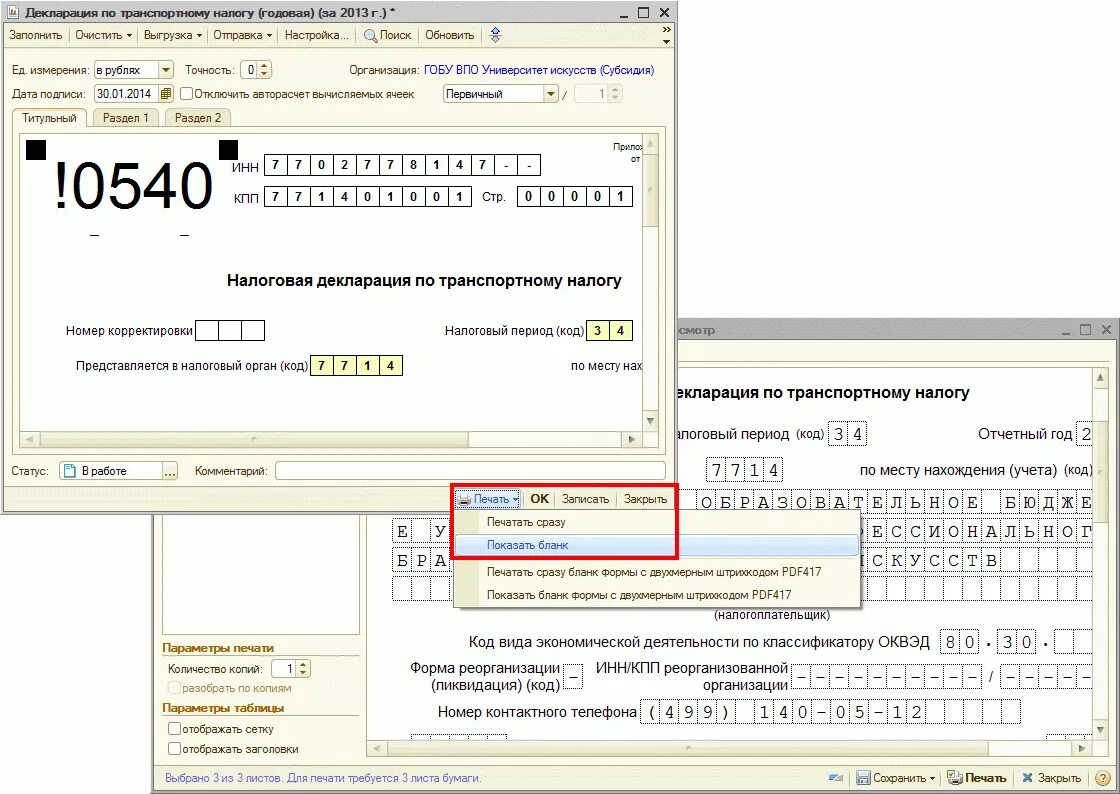 Пдф в xml для декларации в налоговую. Печать налоговой на декларации. что такое двухмерный штрих код в декларации. штрих код налоговой декларации. 1с pdf417.