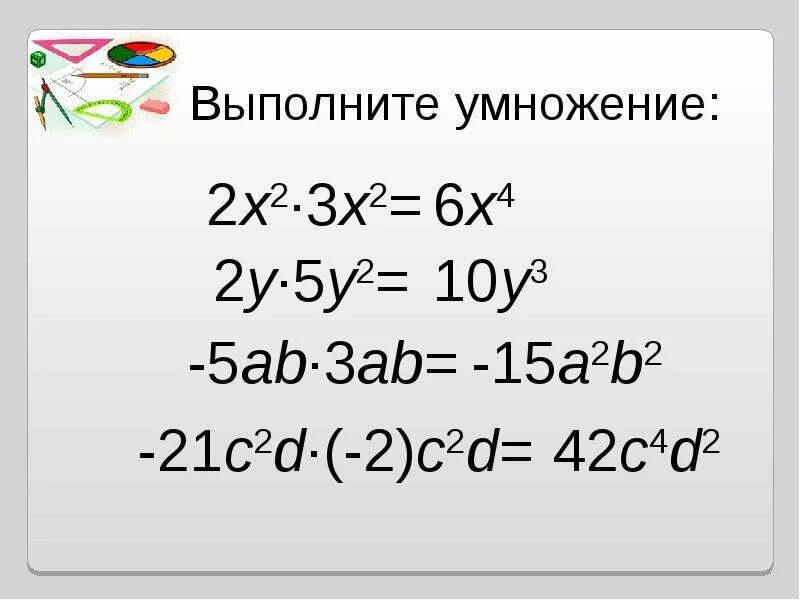 Сколько будет 5 икс 3. Возведение одночлена в степень. Возведение одночлена в квадрат. Умножение одночленов возведение одночлена. Возведение одночлена в квадрат и в куб.