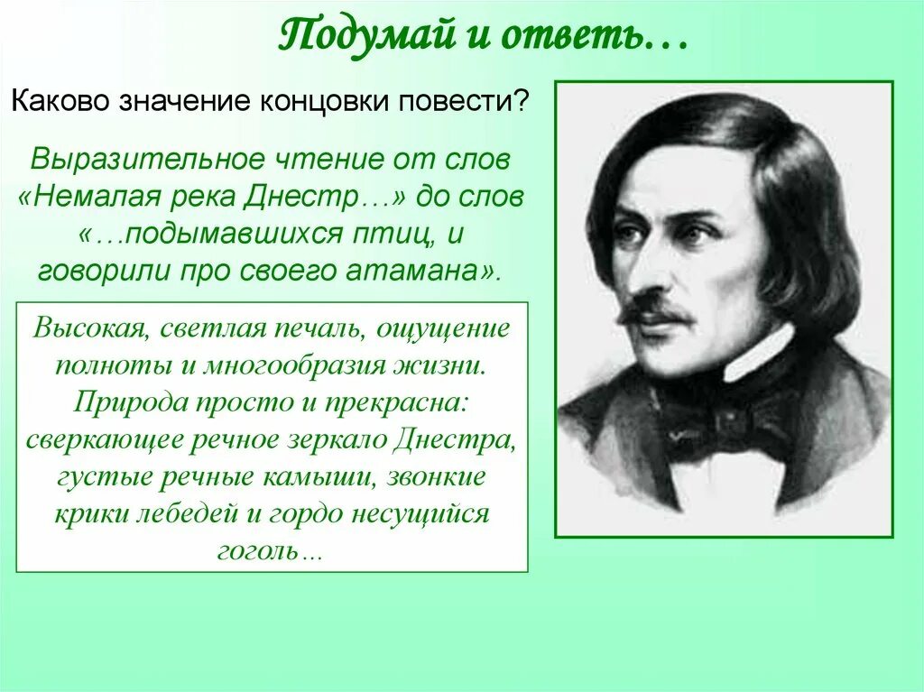 Родина Гоголя. Любовь Гоголя к родине. Белинский и Гоголь. Отношение Гоголя к любви.