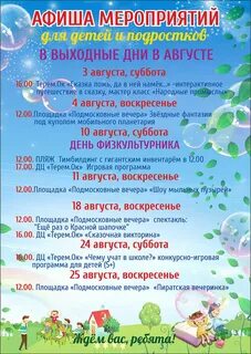 Названия игровых мероприятий для детей