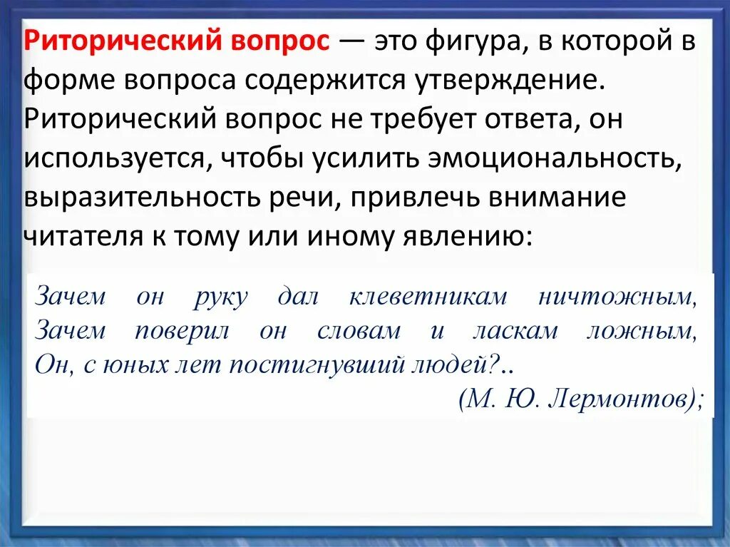 Вопрос содержащийся. Риторический вопрос примеры. виды риторических вопросов. риторический вопрос это простыми словами. риторический вопрос например.