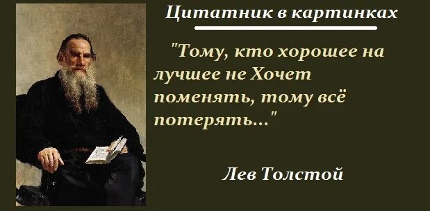 Цитаты л н толстого. Лев толстой мысли на каждый день. Цитаты из книг толстой. Цитаты толстого о жизни. Круг чтения лев николаевич толстой книга.