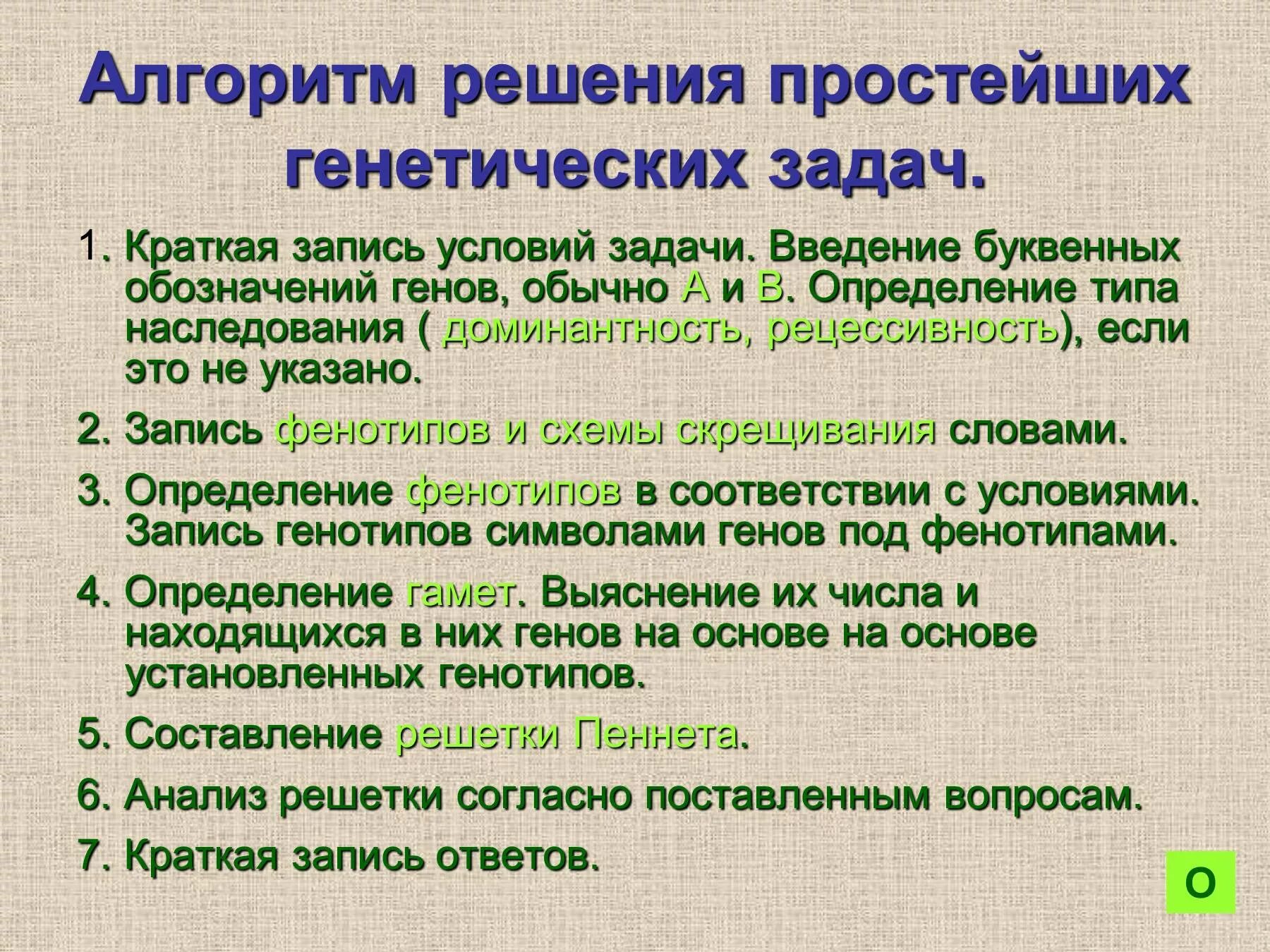 Решение генетических задач по биологии 10. Алгоритм решения генетических задач по биологии 10 класс. Алгоритм решения задач по биологии генетика. Алгоритм решения генетических задач по биологии 9. Алгоритм решения задач по биологии 9 класс.