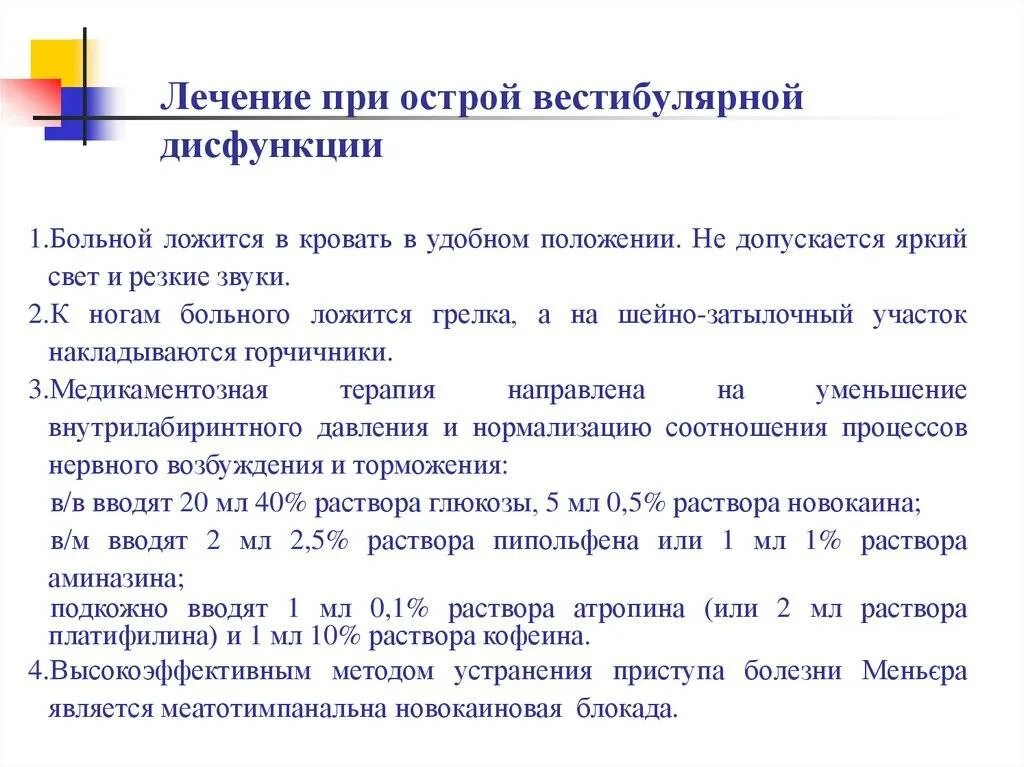 Вестибуло атактический синдром что это. Острая вестибулярная дисфункция. Острая вестибулярная дисфункция причины. Синдром вестибулярной дисфункции. Вестибулярная дисфункция лечение.