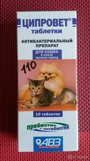 Ципровет таблетки для собак