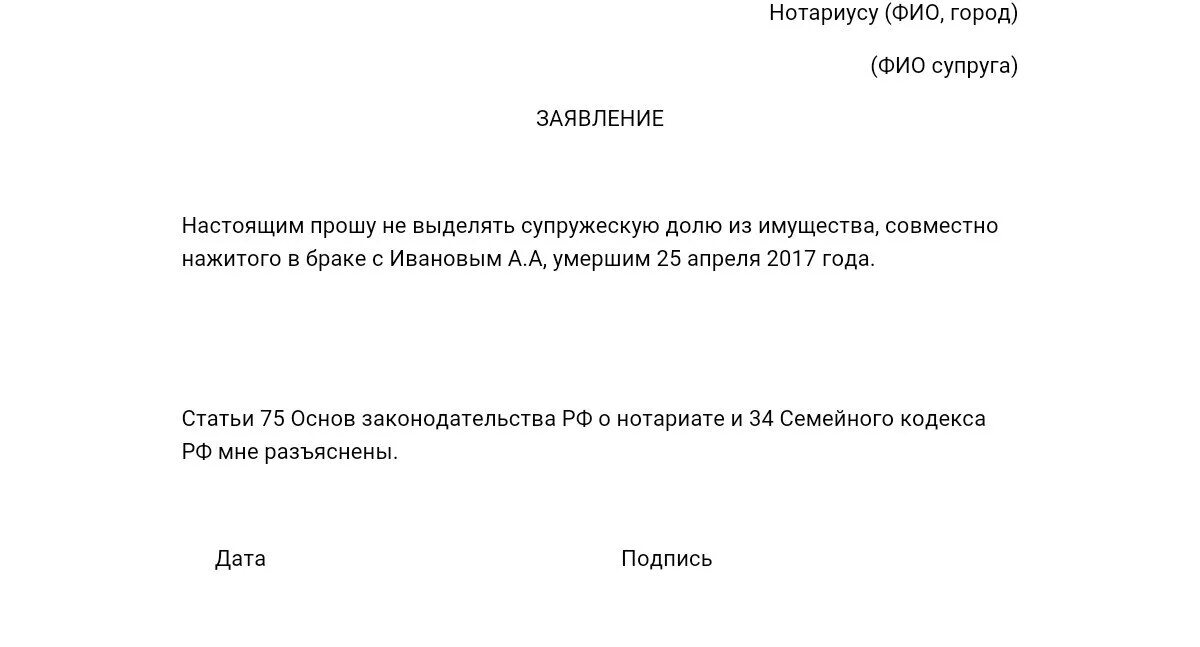 Образец заявления на жену. Заявление об отсутствии супружеской доли в наследстве. Заявление об отказе от супружеской доли в наследстве образец. Заявление о выделении супружеской доли. Заявление об отказе от выделения супружеской доли.