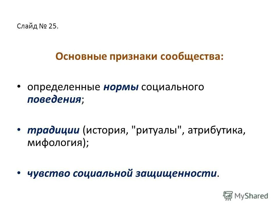 признаки сообщества. признаки понятия общество. признаки власти в обществе. признаки общества. признаки общества.