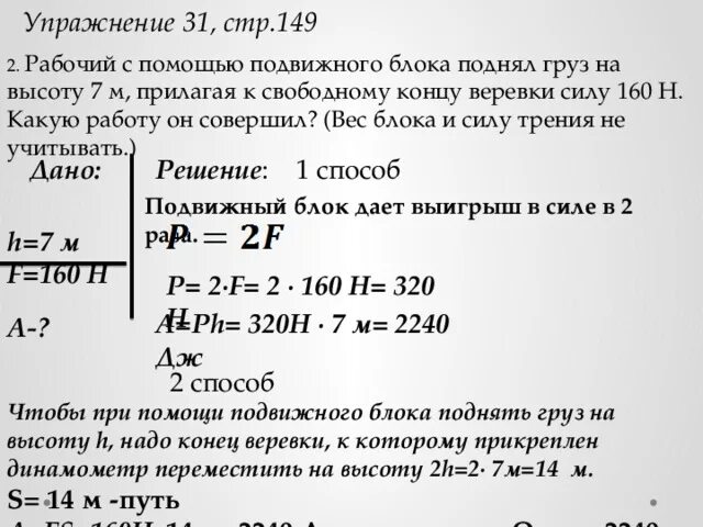 Может ли ученик силой 10 н приподнять. Рабочий с помощью подвижного блока поднял груз на 7 м. Рабочий с помощью подвижного блока поднял груз на высоту 7 м. Рабочий с помощью подвижного блока. Рабочий с помощью подвижного блока поднял.