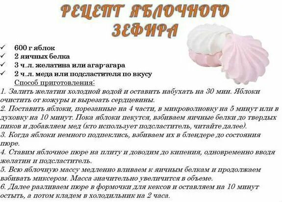 Можно ли зефир при гастрите. Зефир в домашних условиях рецепт. рецептура зефира. зефир при грудном вскармливании. сладости разрешенные при грудном вскармливании.