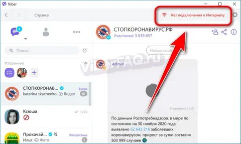 Почему нет подключения к интернету вайбере