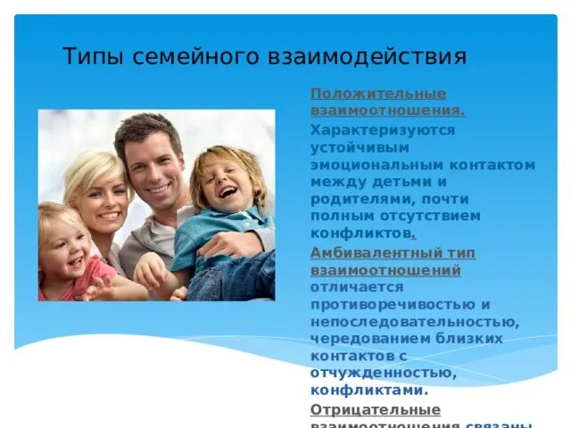Изменение типов семьи