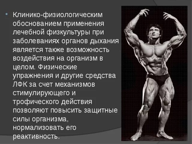 Клинико физиологическое обоснование применения лфк. Клинико физиологическое обоснование применения лфк. Функции терапевтического дневного стационара. Клинико физиологическое обоснование мед реабилитации. Клинико-физиологические действия физических упражнений.