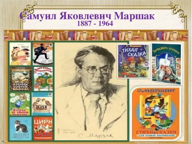 Лирические произведения маршака 4 класс. Маршак 1964. Заголовки Самуила Яковлевича Маршака.