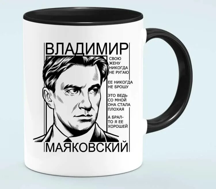 Брал я ее хорошею. Фразы маяковского. Маяковский свою жену. Советская азбука маяковский иллюстрации. Для маленького женского счастья достаточно вкусно.