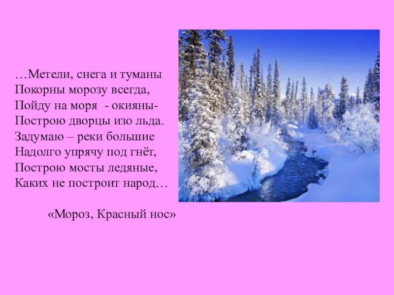 Пурга стихи. Метели снега и туманы покорны Морозу всегда. Стихи про метель. Стих про пургу. Стих про вьюгу.