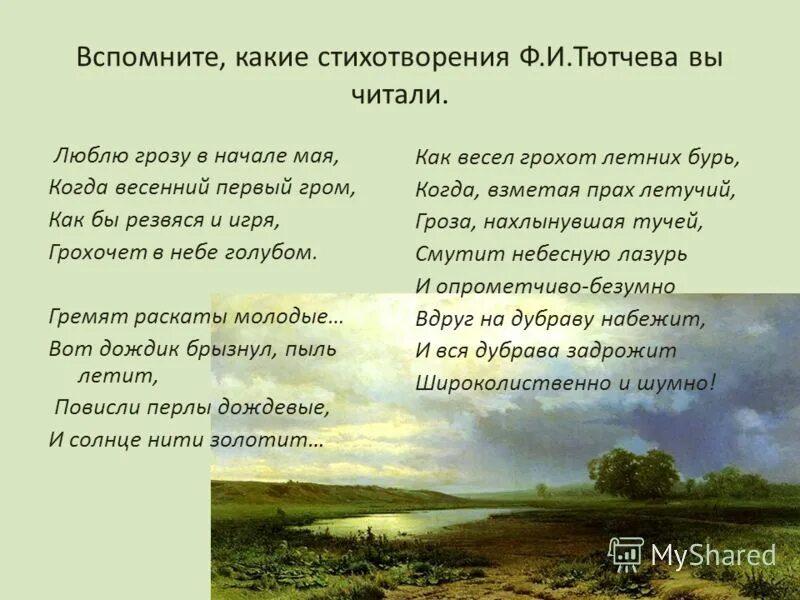 весенняя гроза тютчев анализ. идея стихотворения весенняя гроза. метафоры люблю грозу в начале мая. главная мысль стихотворения весенняя гроза. весенний гром иван тютчев.