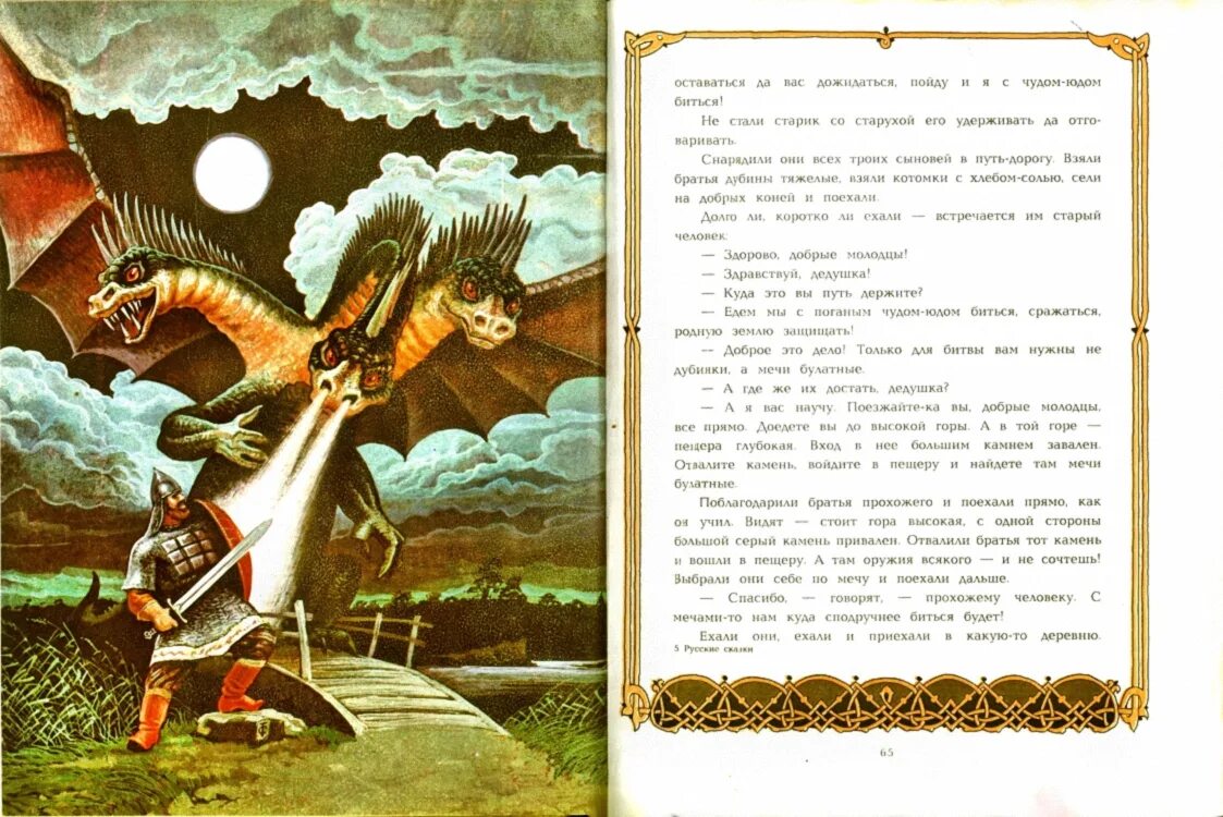 Куда молодец путь держишь. Путь держите из какой сказки. Едем мы с поганым чудом-юдом биться сражаться родную землю. Едем мы с поганым чудом юдом биться сказка. Здорово добрые молодцы Здравствуй дедушка.