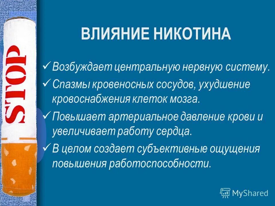 влияние курения и алкоголя на кровеносную систему. влияние курения и алкоголя на кровеносную систему. влияние никотина на кровеносные. каково влияние никотина на кровеносные сосуды?. влияние никотина на кровеносные.