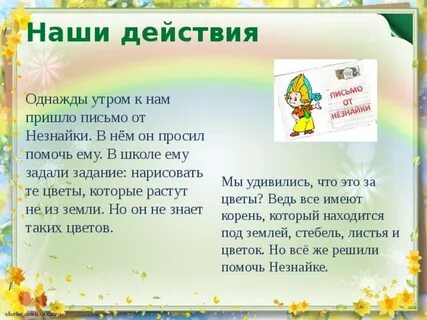 План пересказа цветок