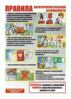 Антитеррор для детей в детском