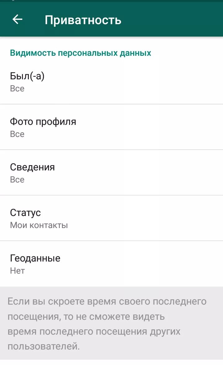 Видимость в вотсапе. Как скрыть видимость в WHATSAPP. Как убрать автозагрузку в ватсап. Хранилище в ватсапе. Как скрыть время в ватсапе на андроиде