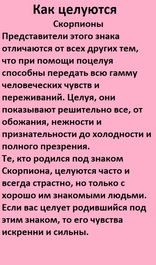 Значение поцелуев мужчины к женщине. Что обозначают поцелуи. Обозначение поцелуя. Поцелуй скорпиона. Скорпион поцелую