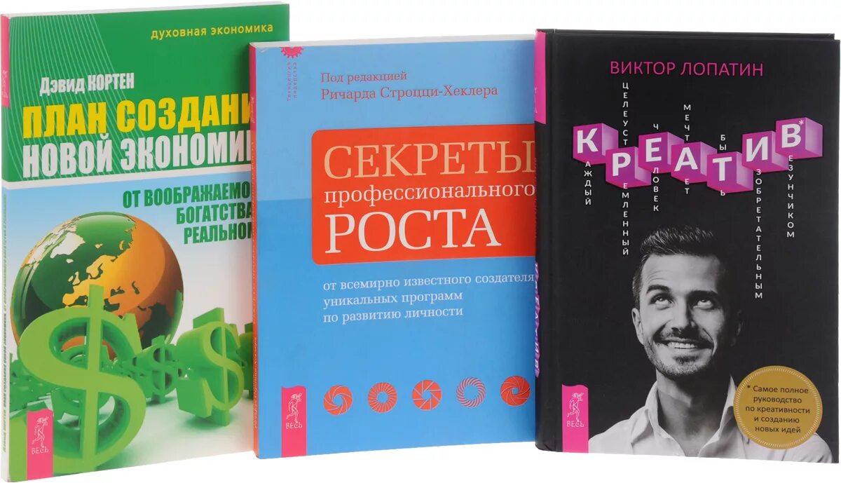 Новая экономика книга. Духовная экономика книга. Самое полное руководство. Комплекты в экономике. Руководство к креативности.