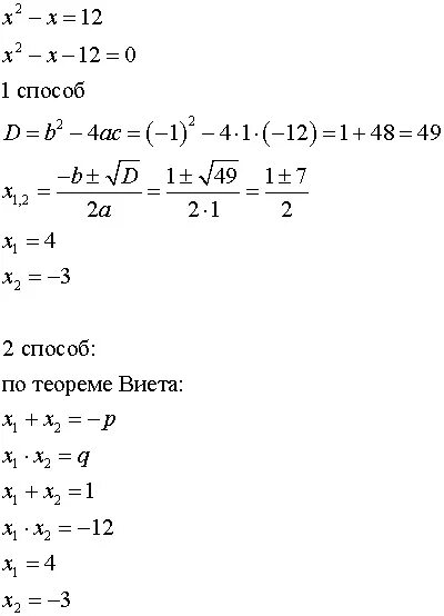 X2+x-12 0 решение. X2 x 12 0 решение уравнения. X 2 X 12 0 решите уравнение. X 2 решение.