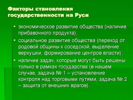 Развитие государственности