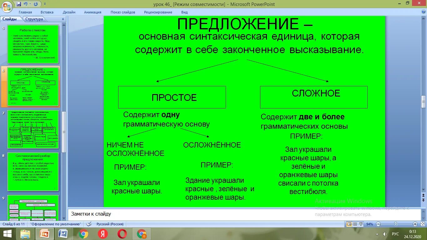 Урок осложненное предложение 8. Понятие об осложнённом предложении урок в 8 классе. Урок ФГОС понятие об осложненном предложении. Простое осложнённое предложение 8 класс урок на тему. Урок осложненные предложения 8 класс.