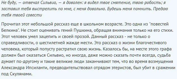 Повесть пушкина выстрел. "выстрел". Выстрел пушкин читать. Выстрел стихотворение пушкина. Выстрел краткое содержание.