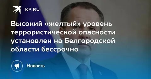 Синий и желтый уровни террористической опасности устанавливаются