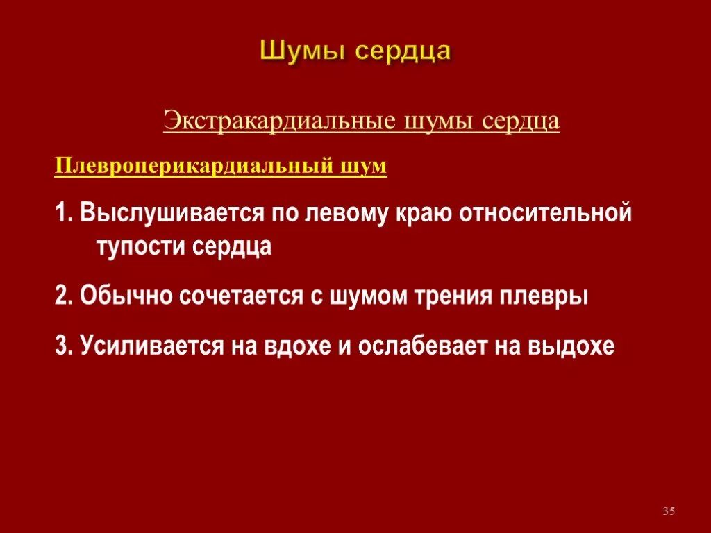 Виды шумов сердца. Классификация функциональных шумов сердца. Дифференциальный диагноз шумов сердца. Шумы сердца пропедевтика классификация. Виды шумов сердца.