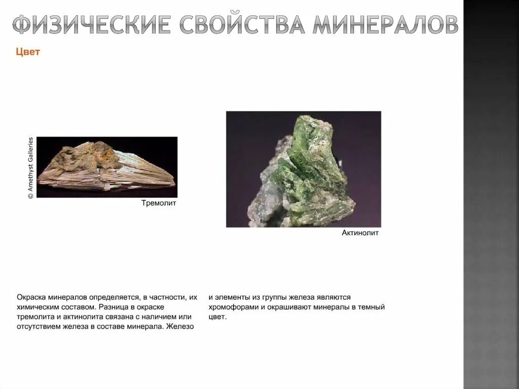 Кристаллические и аморфные минералы. Строение и свойства минералов. Каркасная структура минералов. Практическая группа минералов габитус цвет. Радиоактивные минералы список.