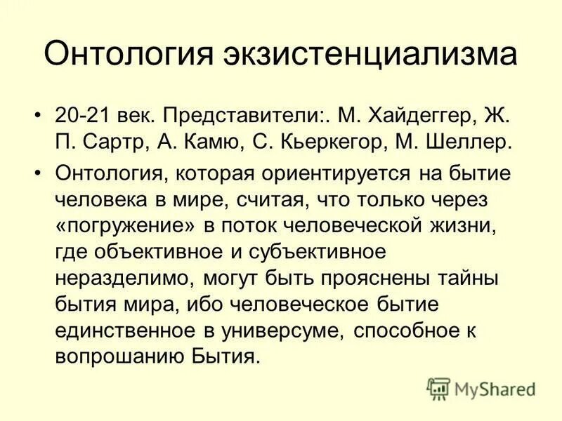 экзистенциализм м хайдеггер ж п сартр. сартр камю хайдеггер. проблемы экзистенциализма. сартр, а. экзистенциализм м хайдеггер ж п сартр.