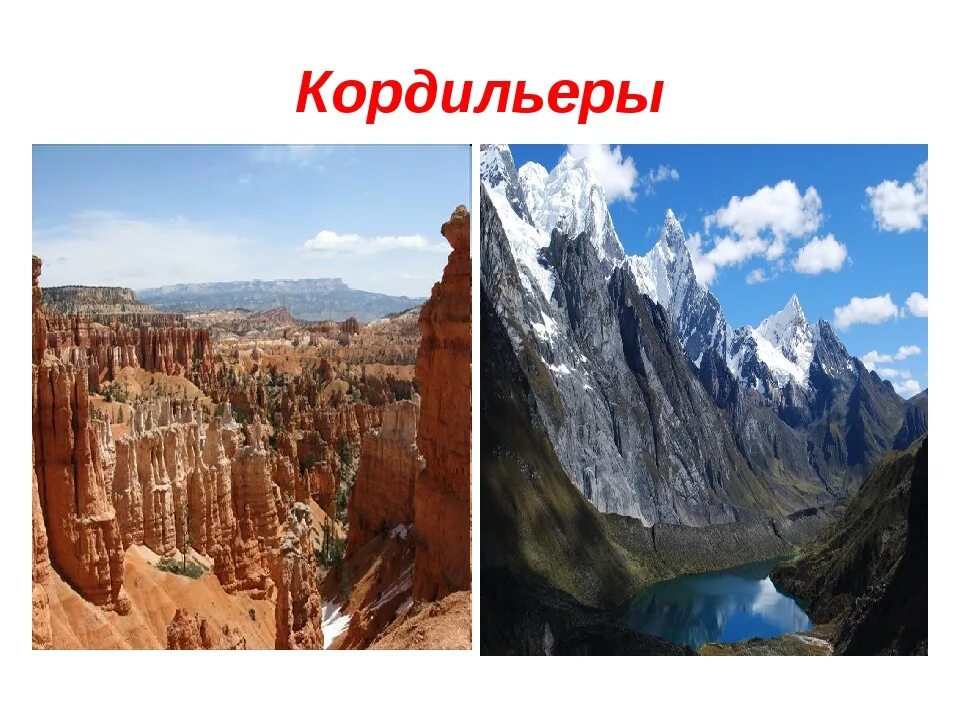 Гора кордильеры северная америка