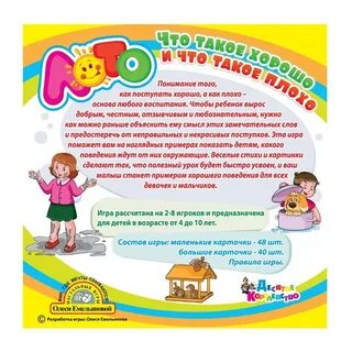 Дидактическая игра хорошо плохо цель