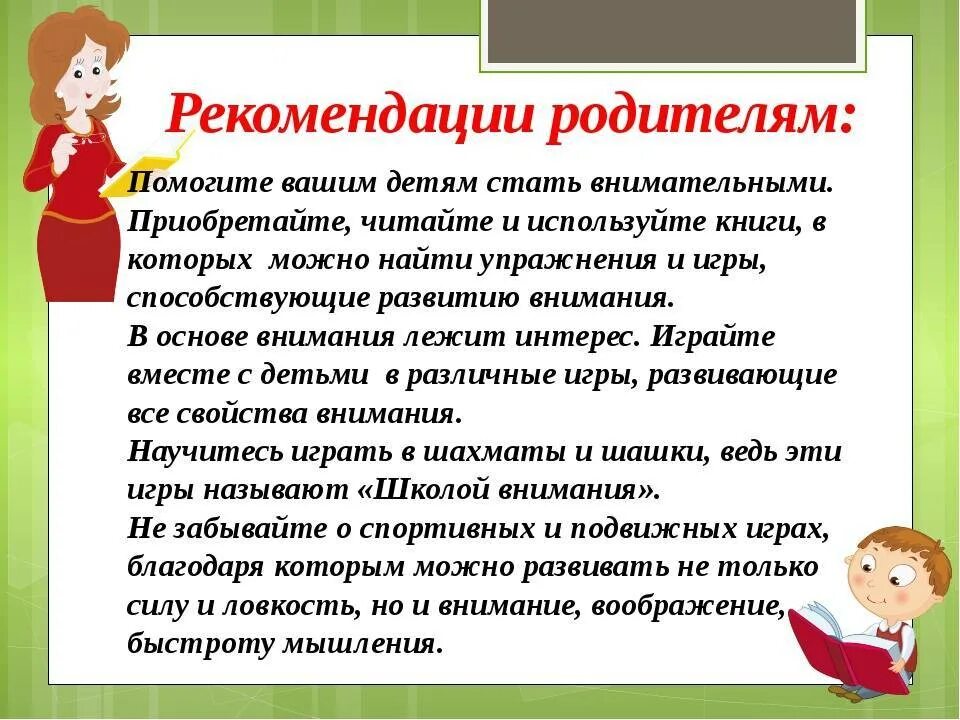 1 урок рекомендации. Рекомендации родителям. Рекомендации дляодителей. Рекомендации для родитле. Советы и рекомендации родителям.