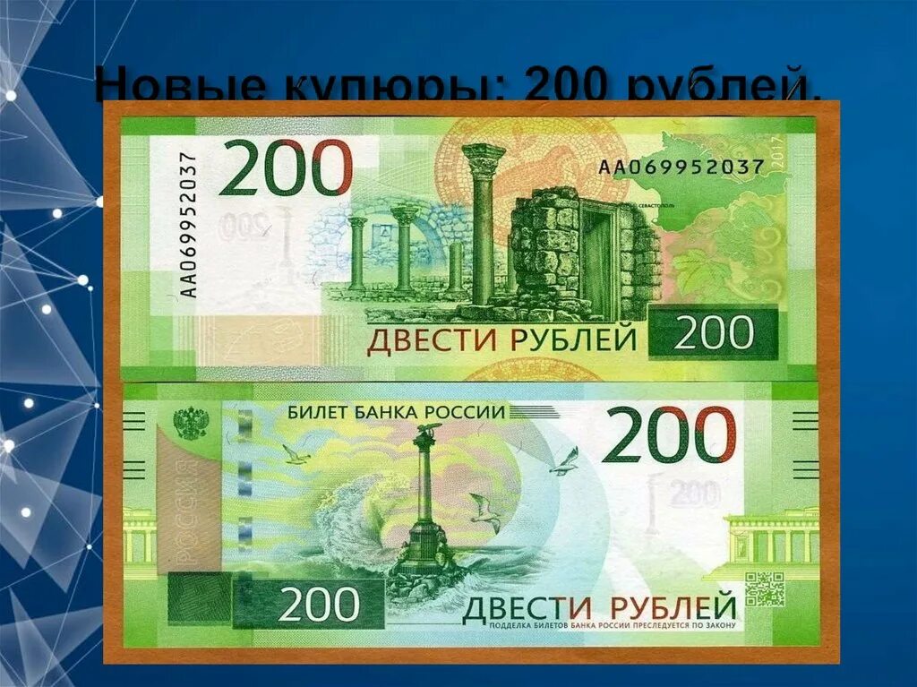 Как выглядят новые рубли. Купюра 200 рублей спереди. 200 Рублевая купюра. Купюры России 200р. Банкнота 200 рублей 2017.