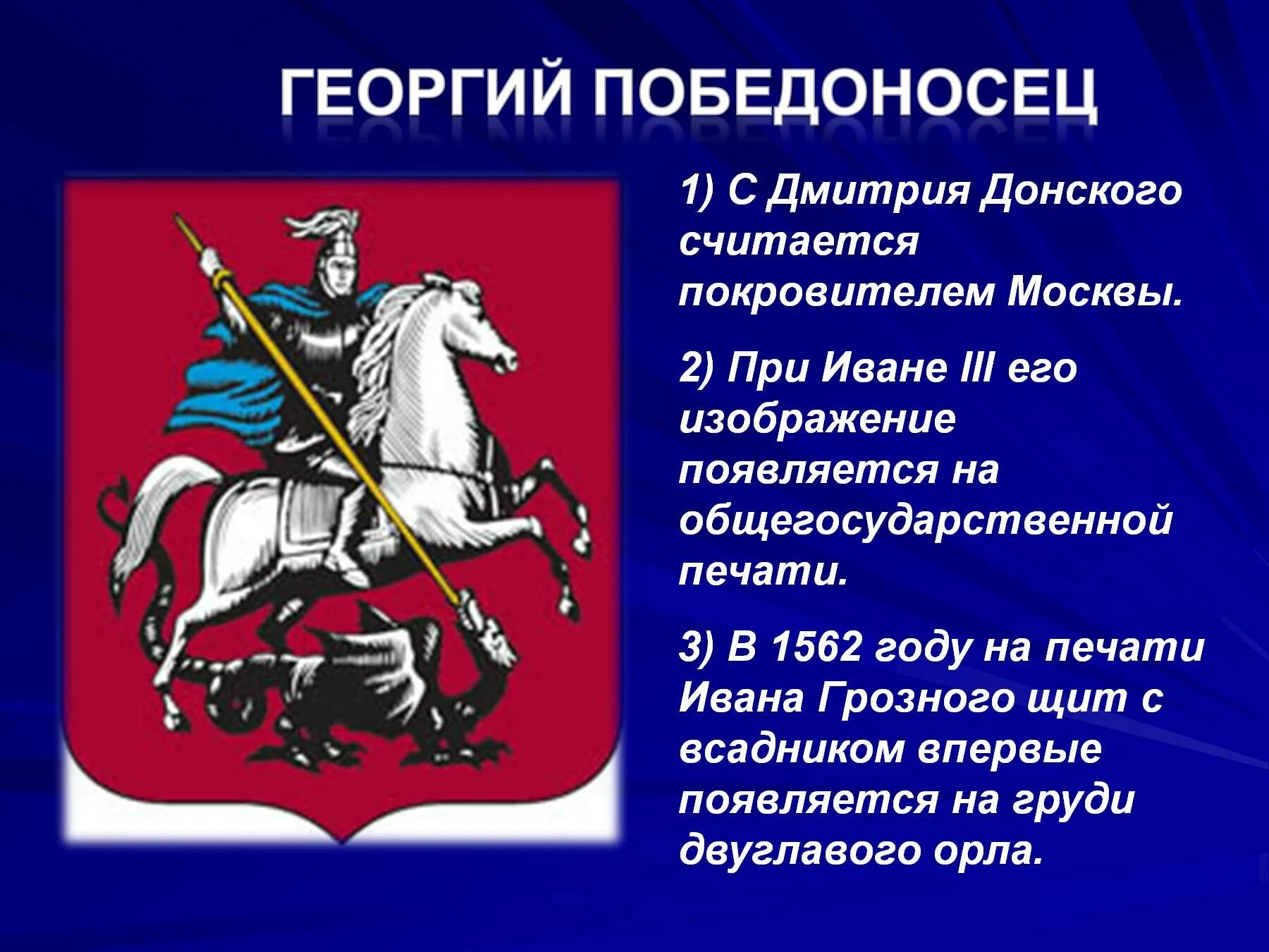 Герб России при Дмитрии Донском.