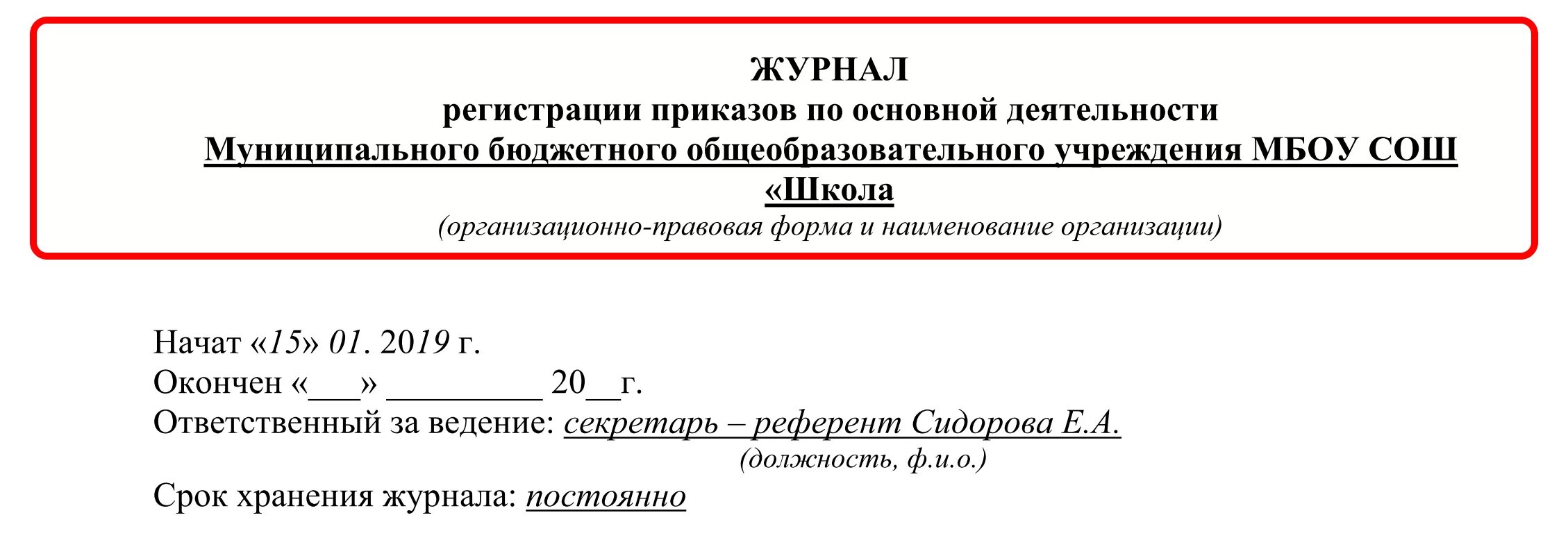 Виды приказов в бюджетном учреждении. Журнал регистрации приказов по основной деятельности бланк. журнал регистрации приказов по основной деятельности образец. журнал учета приказов по основной деятельности образец заполнения. как заполнять журнал приказов по основной деятельности образец.