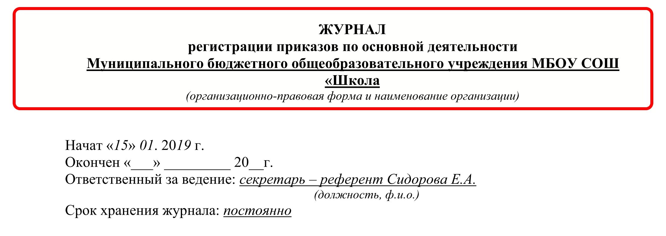 Книга приказов по личному. Журнал регистрации приказов образец заполнения. Журнал приказов по основной деятельности образец заполнения 2021. Журнал приказов по основной деятельности образец заполнения. Журнал учета регистрации приказов по основной деятельности образец.