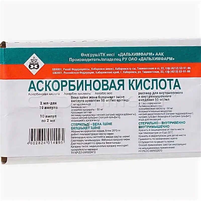 Раствор аскорбиновой кислоты 5. Аскорбиновая кислота амп. 5% 2мл №10 Дальхимфарм. Аскорбиновая кислота ампулы Дальхимфарм. Аскорбиновая кислота в ампулах 5 мл. Аскорбиновая кислота 10% 2,0 №10 амп. Дальхимфарм.