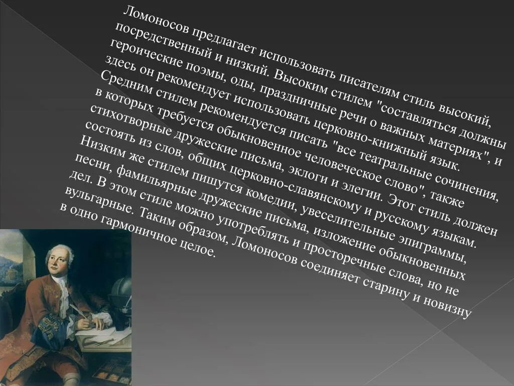 Западная литература 18 века. Ломоносов литература 18 века. Ломоносов в литературе. «Ломоносов в истории русской литературы и русского языка».