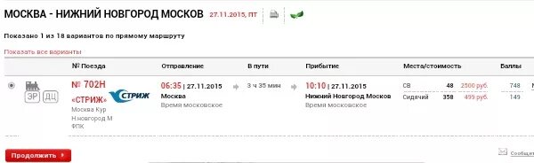 Ростов на дону нижний новгород жд билеты. Билеты Москва Нижний Новгород. Москво нижныйновгород. Нижний Новгород билеты на поезд. Билеты на поезд Нижний Новгород Москва.