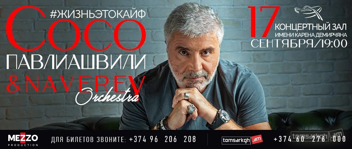 Сосо павлиашвили фото. Ресторан сосо павлиашвили. Сосо. Сосо павлиашвили авторадио. Сосо павлиашвили рост.